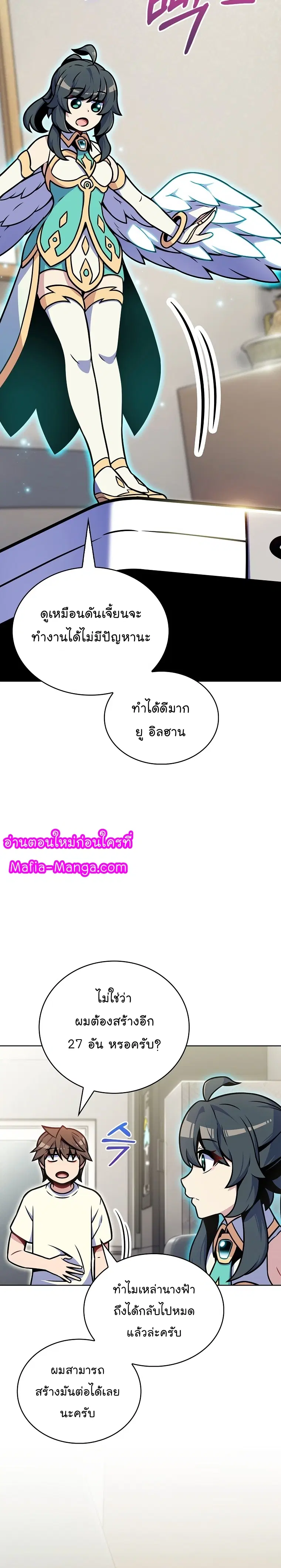 Everyone Else Is a Returnee ตอนที่ 17 หน้า 3