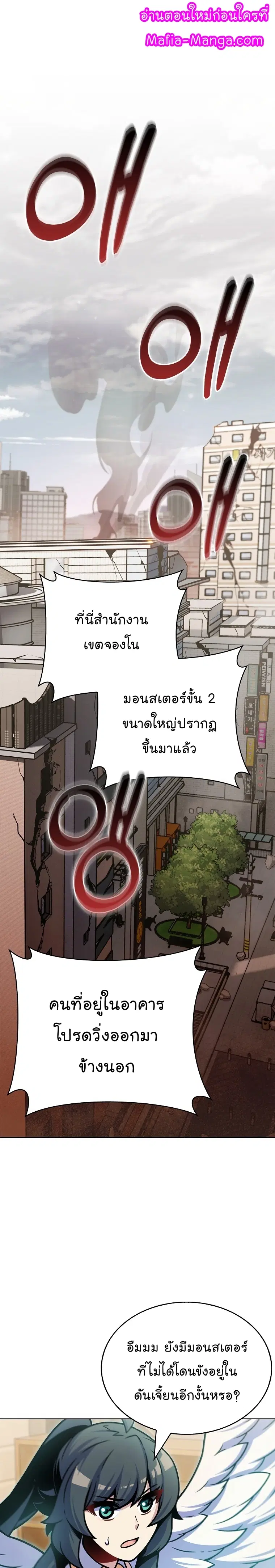 Everyone Else Is a Returnee ตอนที่ 18 หน้า 1