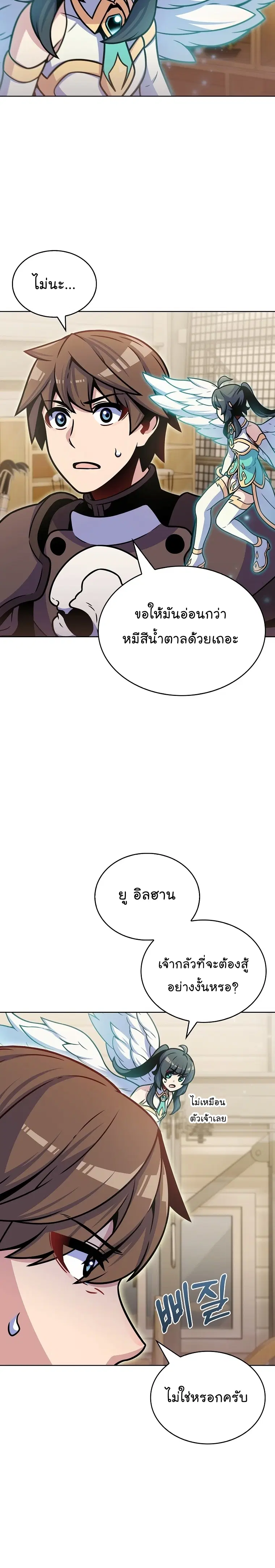 Everyone Else Is a Returnee ตอนที่ 18 หน้า 2