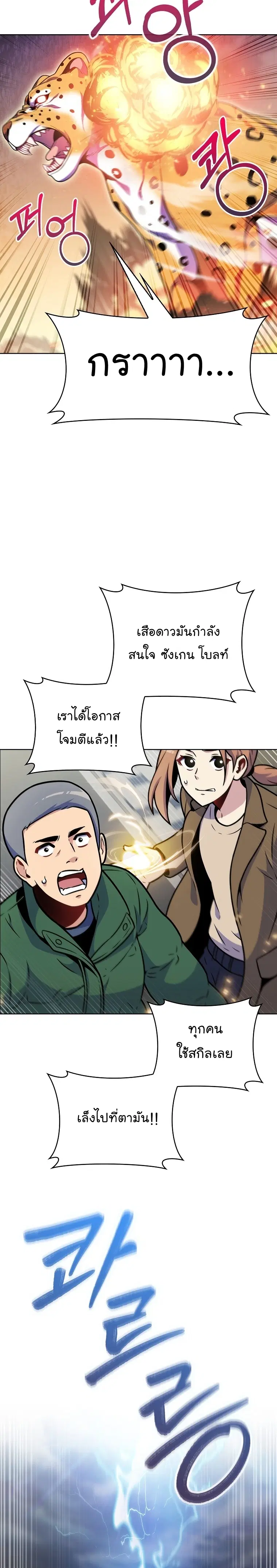 Everyone Else Is a Returnee ตอนที่ 19 หน้า 2