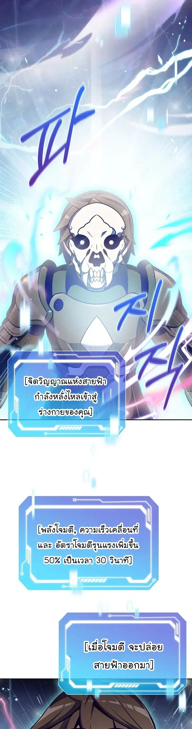 Everyone Else Is a Returnee ตอนที่ 20 หน้า 2