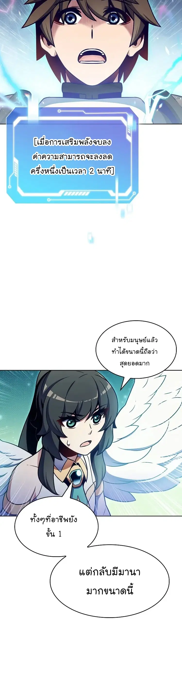 Everyone Else Is a Returnee ตอนที่ 20 หน้า 3