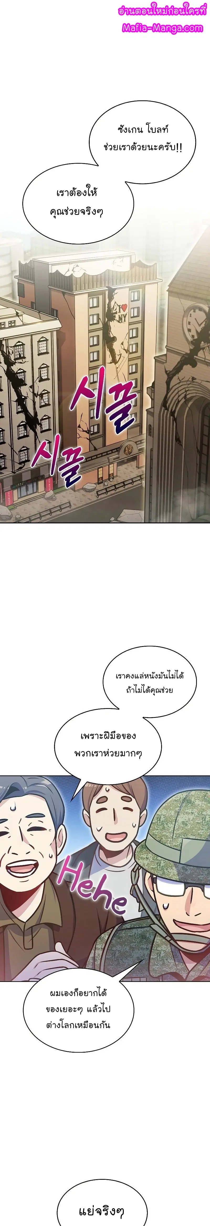 Everyone Else Is a Returnee ตอนที่ 21 หน้า 1