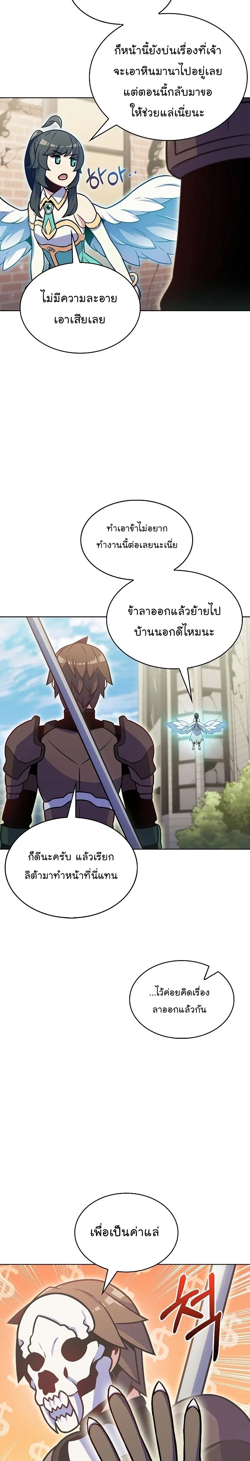 Everyone Else Is a Returnee ตอนที่ 21 หน้า 2