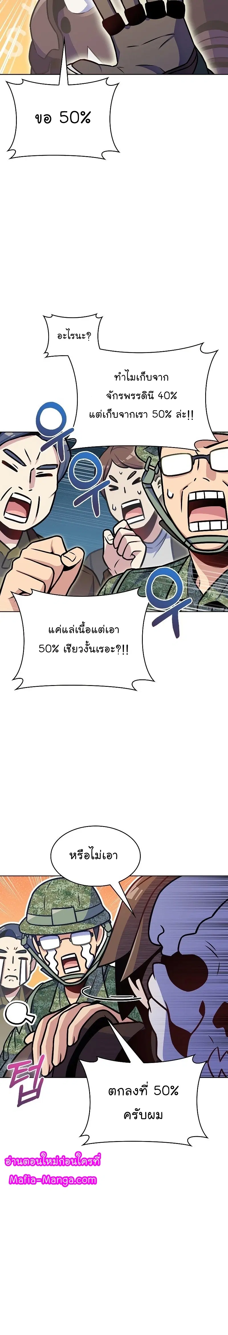 Everyone Else Is a Returnee ตอนที่ 21 หน้า 3