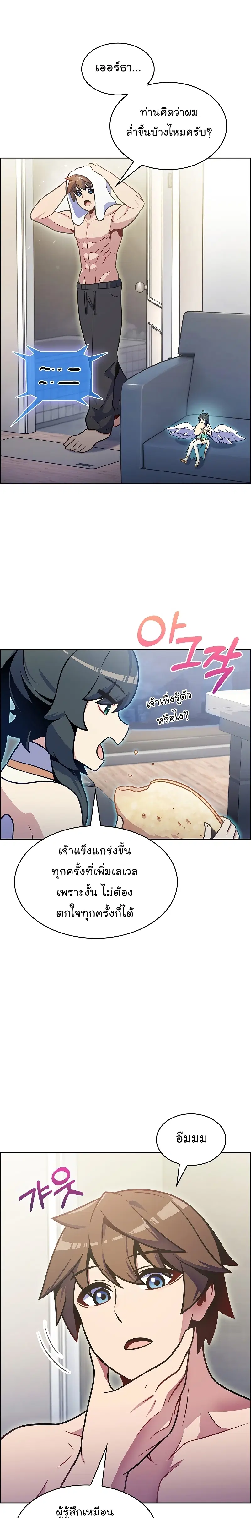 Everyone Else Is a Returnee ตอนที่ 22 หน้า 2