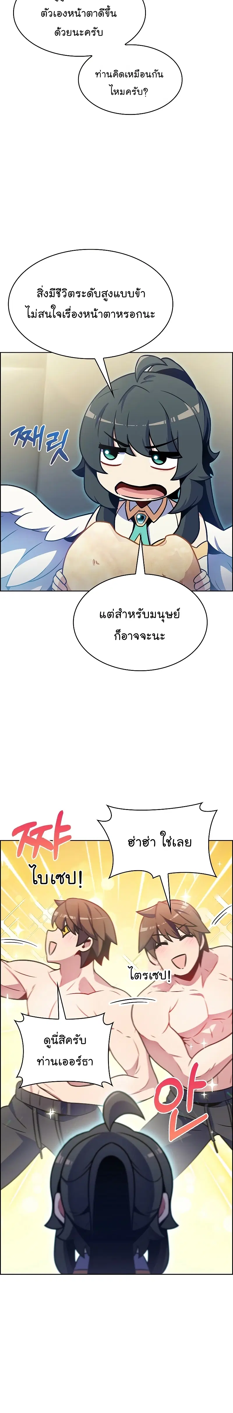 Everyone Else Is a Returnee ตอนที่ 22 หน้า 3