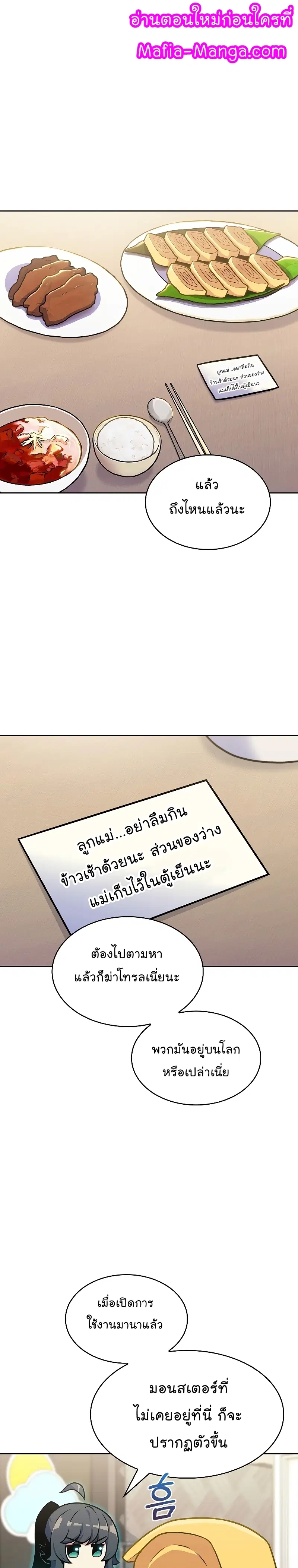 Everyone Else Is a Returnee ตอนที่ 23 หน้า 1