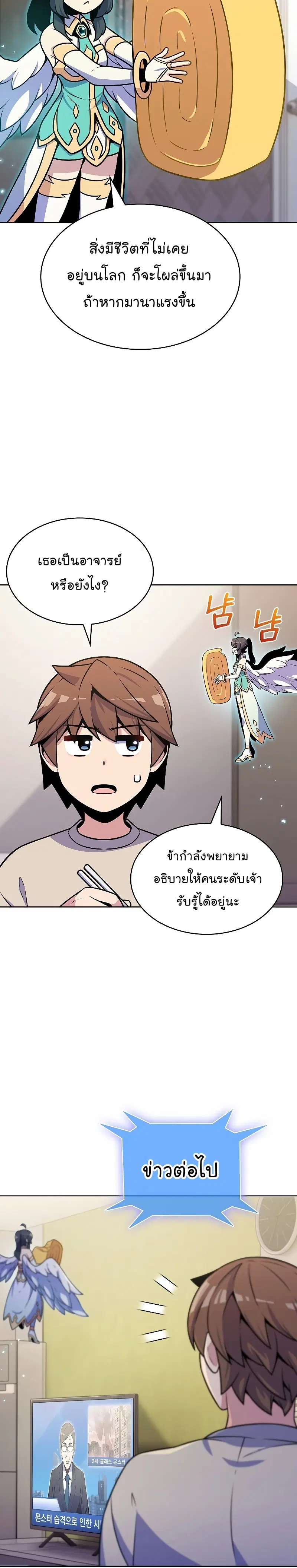 Everyone Else Is a Returnee ตอนที่ 23 หน้า 2