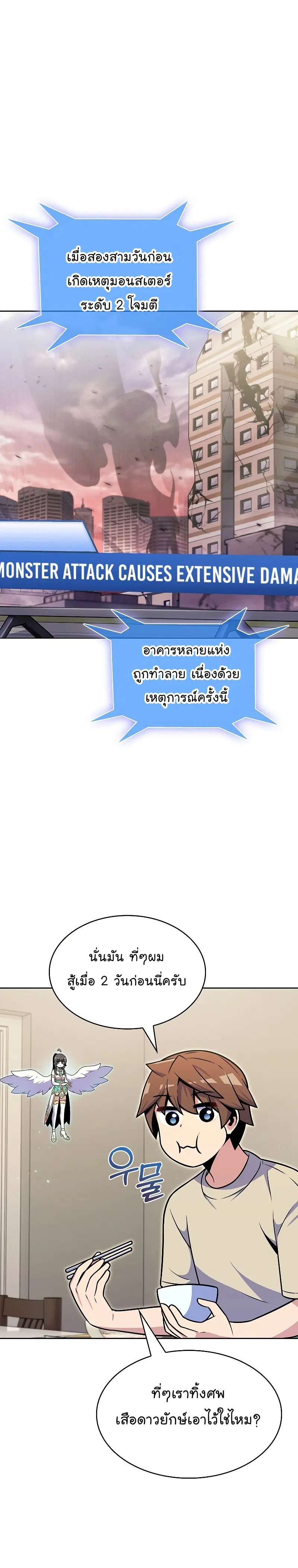 Everyone Else Is a Returnee ตอนที่ 23 หน้า 3