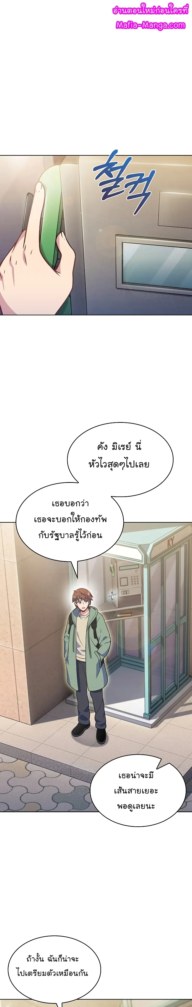Everyone Else Is a Returnee ตอนที่ 24 หน้า 1