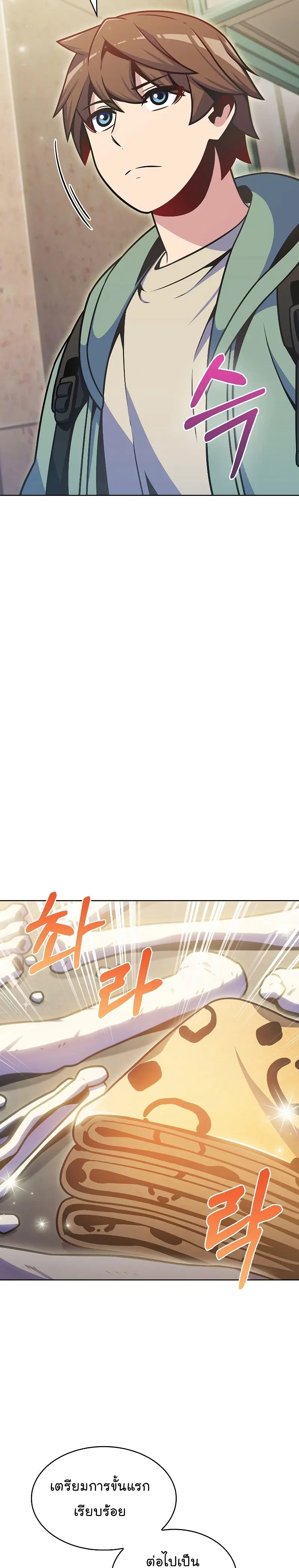 Everyone Else Is a Returnee ตอนที่ 24 หน้า 2