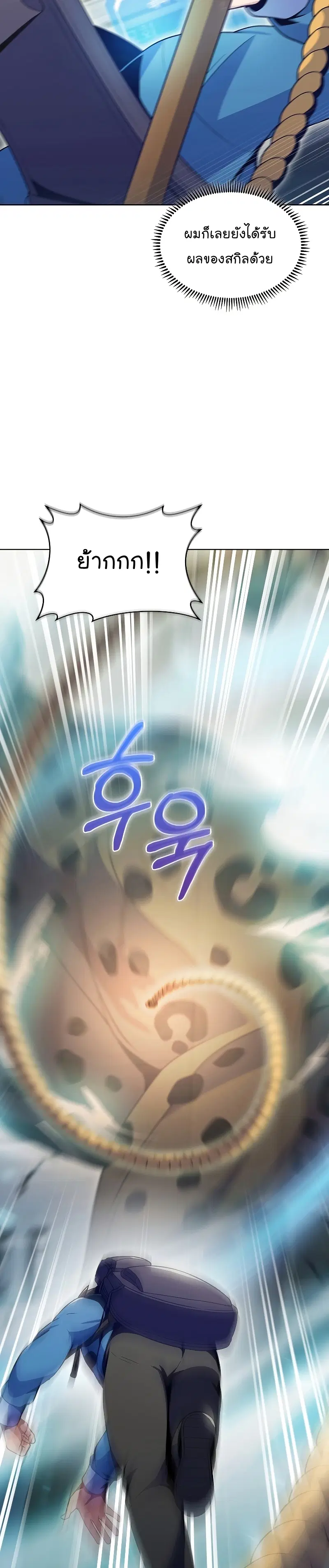 Everyone Else Is a Returnee ตอนที่ 25 หน้า 3