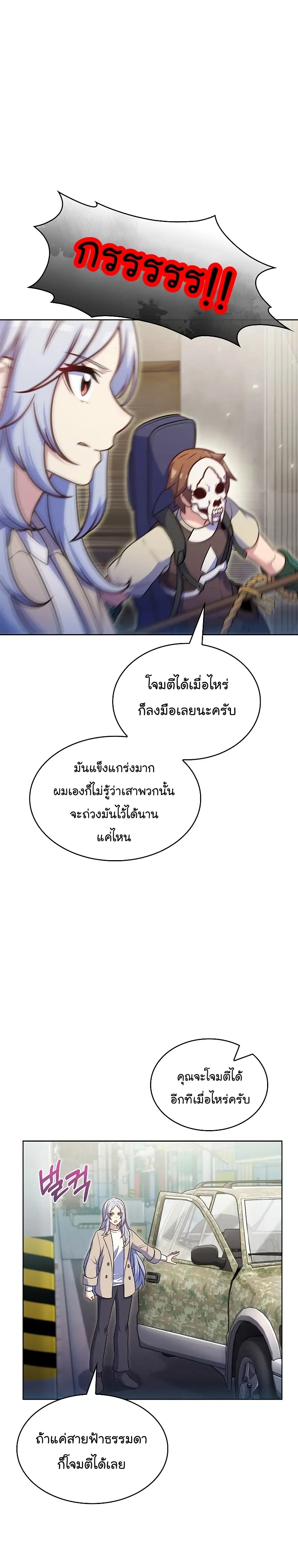 Everyone Else Is a Returnee ตอนที่ 26 หน้า 3