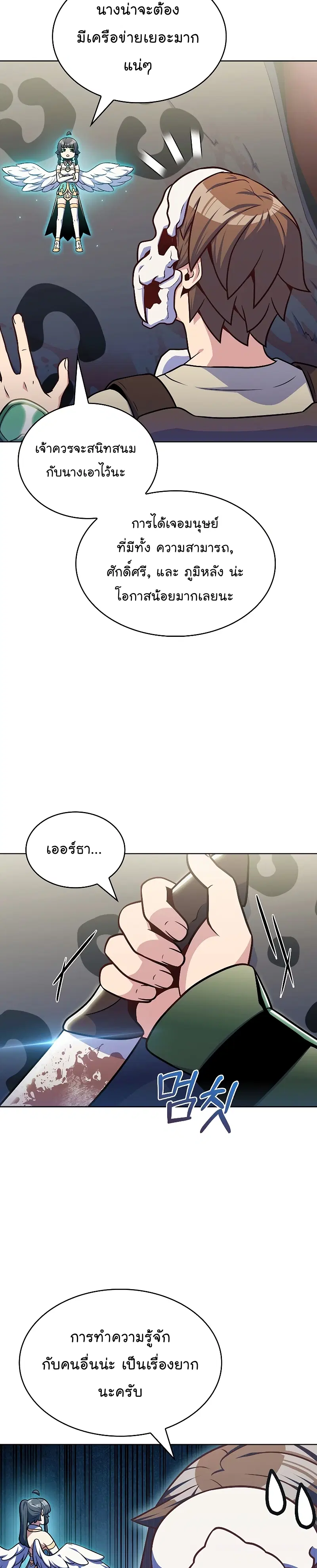 Everyone Else Is a Returnee ตอนที่ 28 หน้า 2