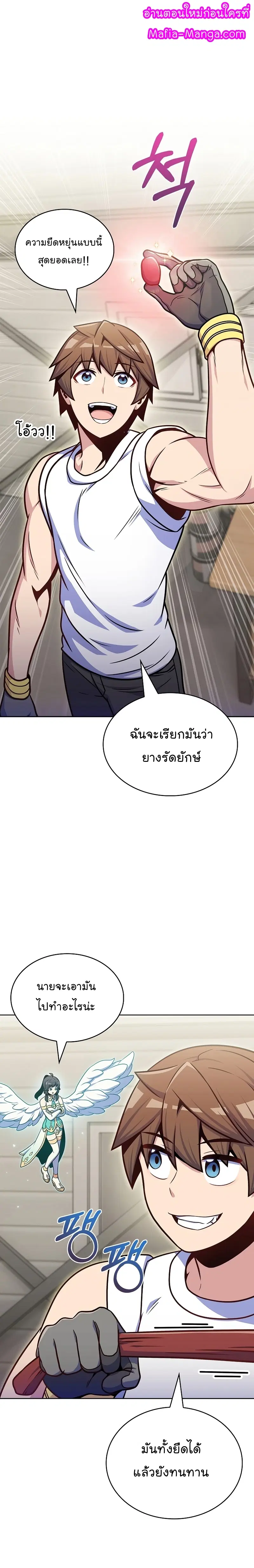 Everyone Else Is a Returnee ตอนที่ 29 หน้า 1