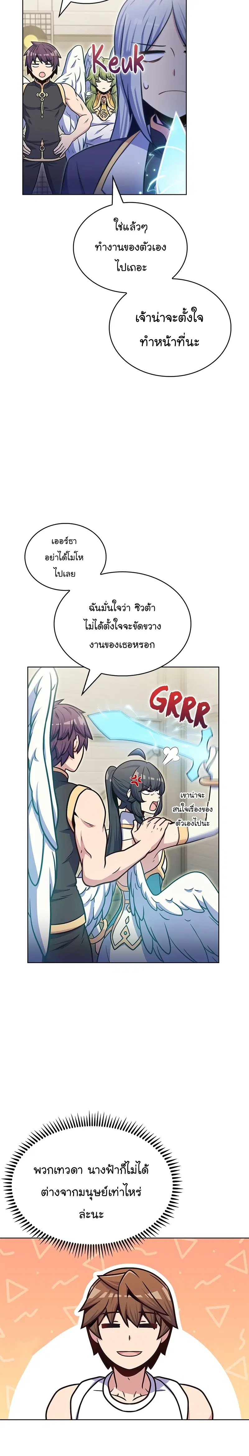 Everyone Else Is a Returnee ตอนที่ 30 หน้า 3