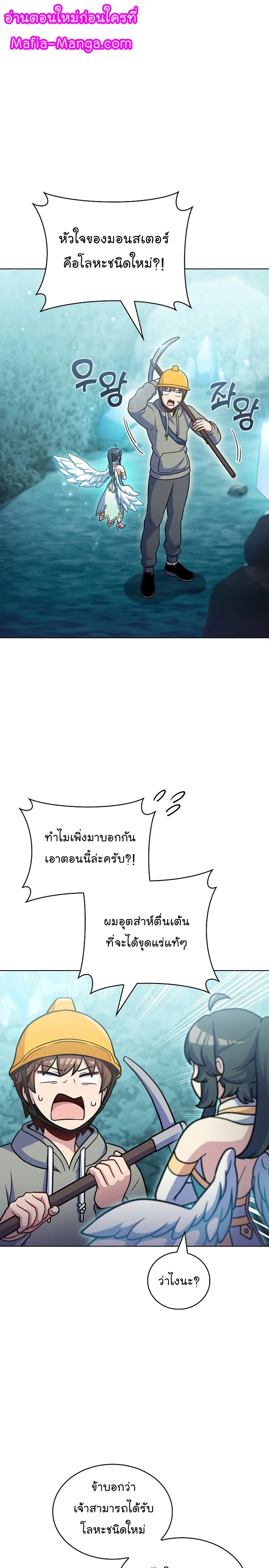 Everyone Else Is a Returnee ตอนที่ 31 หน้า 1