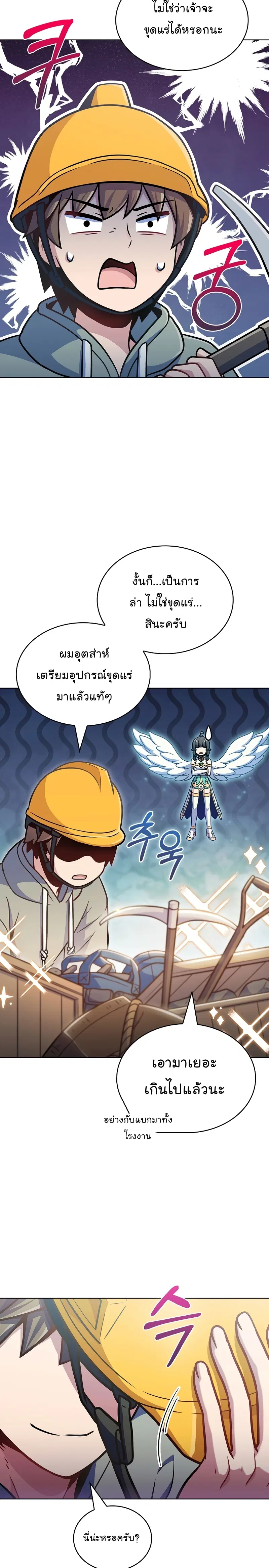 Everyone Else Is a Returnee ตอนที่ 31 หน้า 2