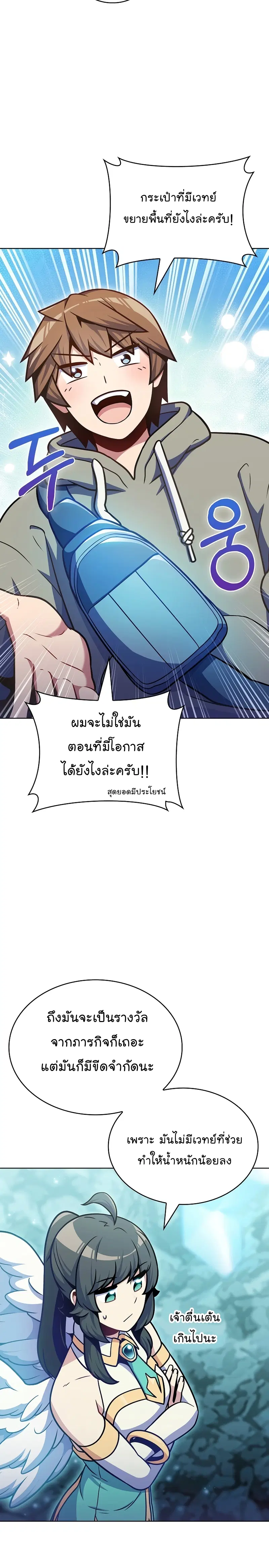 Everyone Else Is a Returnee ตอนที่ 31 หน้า 3