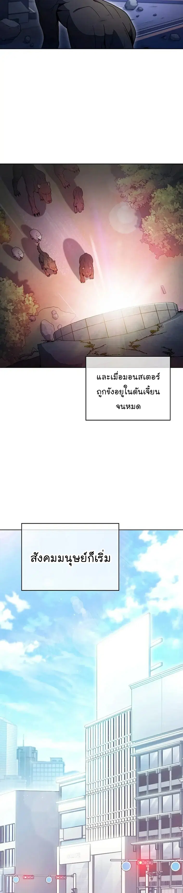 Everyone Else Is a Returnee ตอนที่ 32 หน้า 2