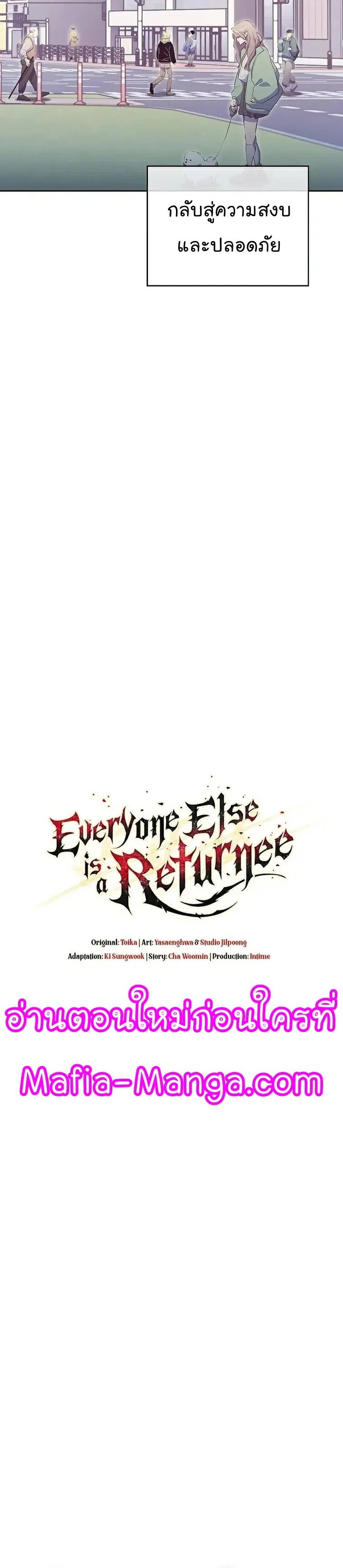 Everyone Else Is a Returnee ตอนที่ 32 หน้า 3