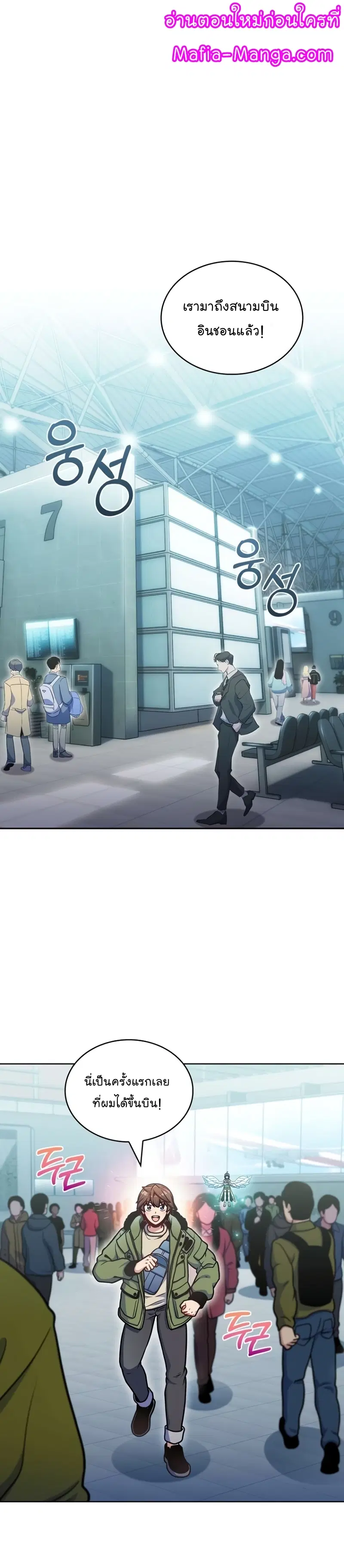 Everyone Else Is a Returnee ตอนที่ 33 หน้า 1
