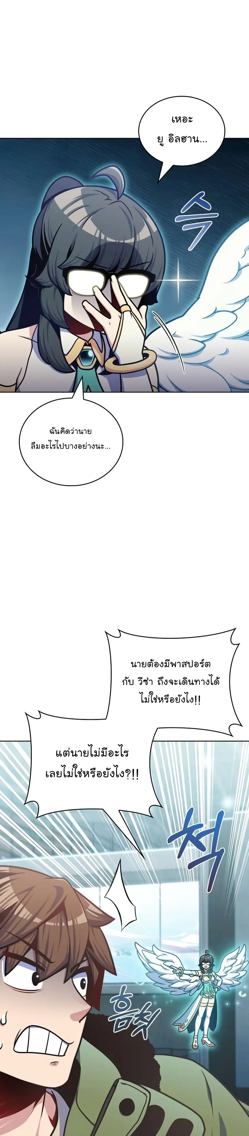 Everyone Else Is a Returnee ตอนที่ 33 หน้า 2