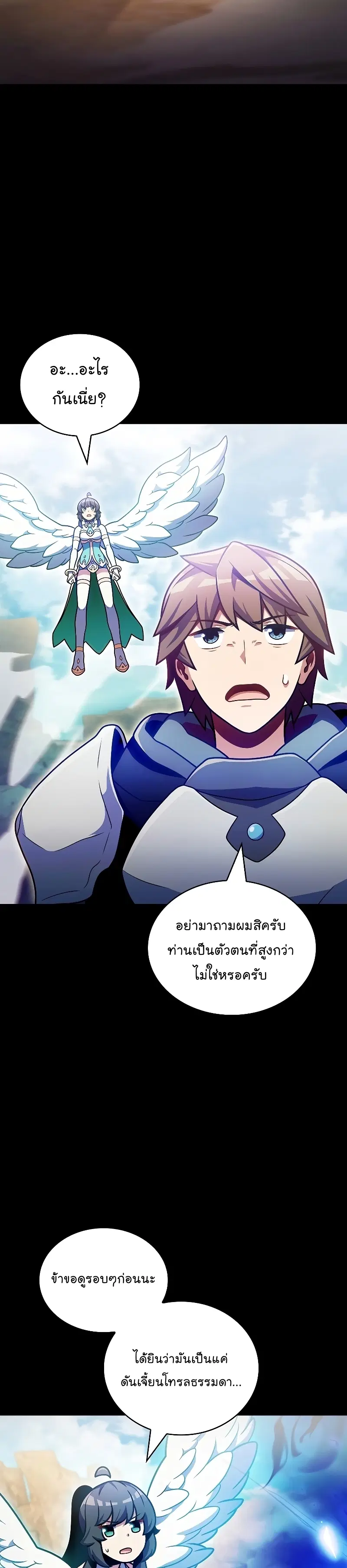 Everyone Else Is a Returnee ตอนที่ 36 หน้า 2