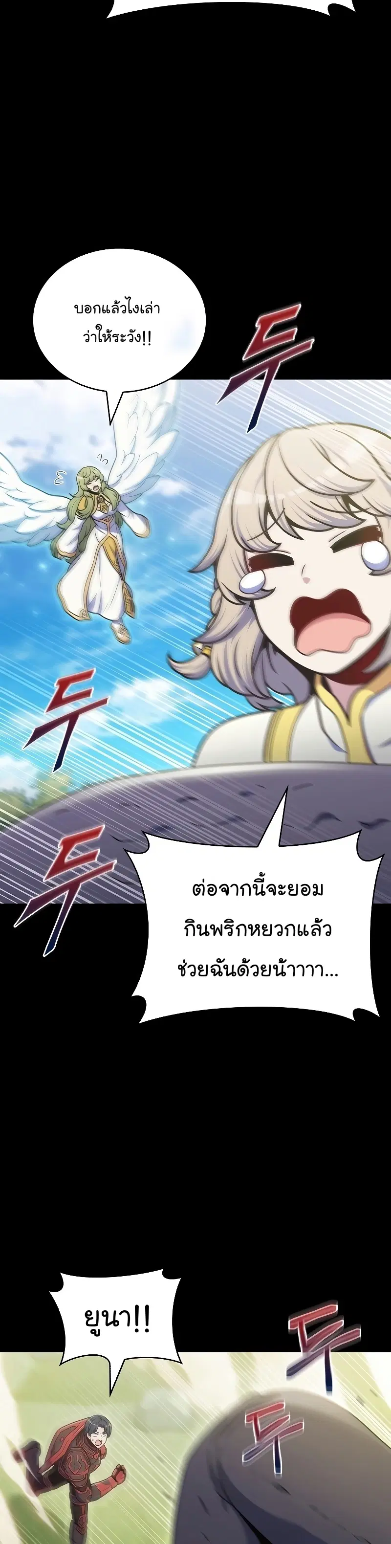 Everyone Else Is a Returnee ตอนที่ 37 หน้า 2
