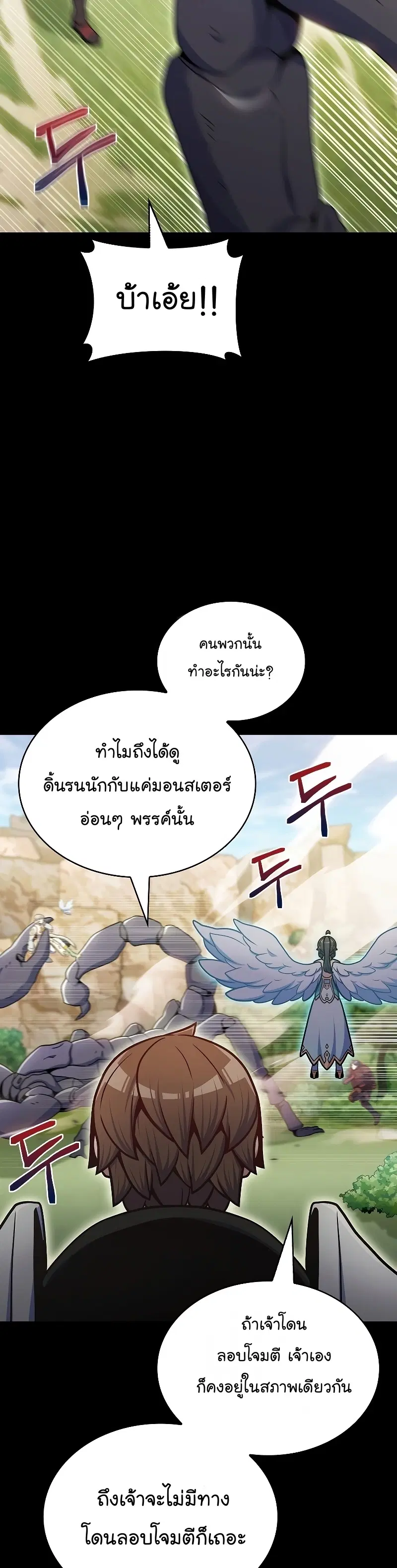 Everyone Else Is a Returnee ตอนที่ 37 หน้า 3