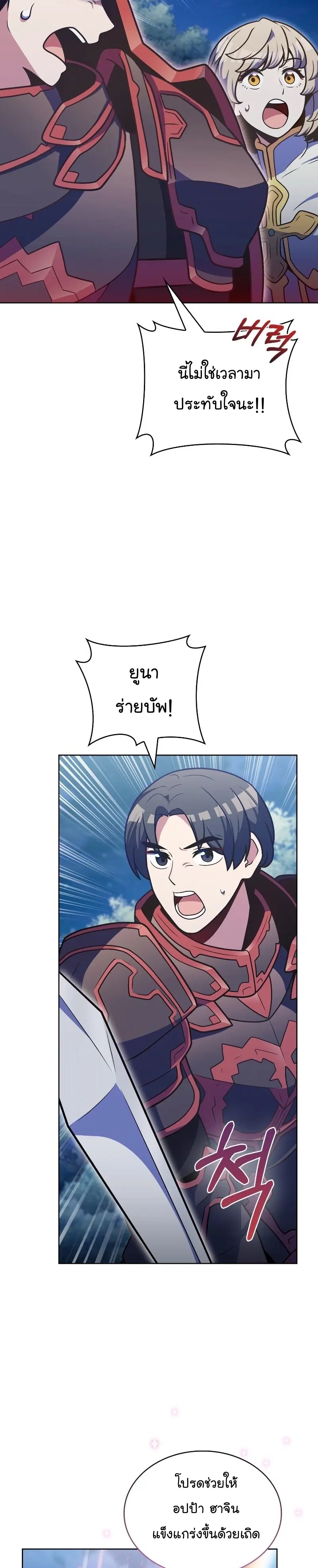 Everyone Else Is a Returnee ตอนที่ 38 หน้า 2