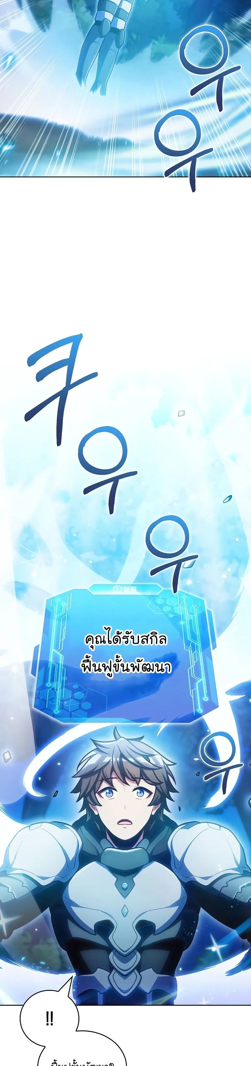 Everyone Else Is a Returnee ตอนที่ 39 หน้า 2