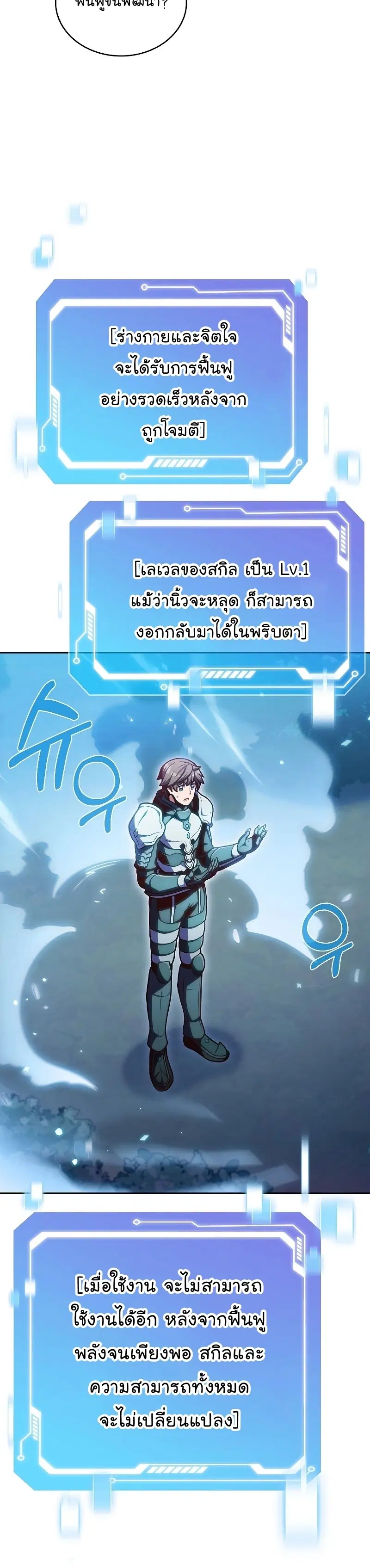 Everyone Else Is a Returnee ตอนที่ 39 หน้า 3