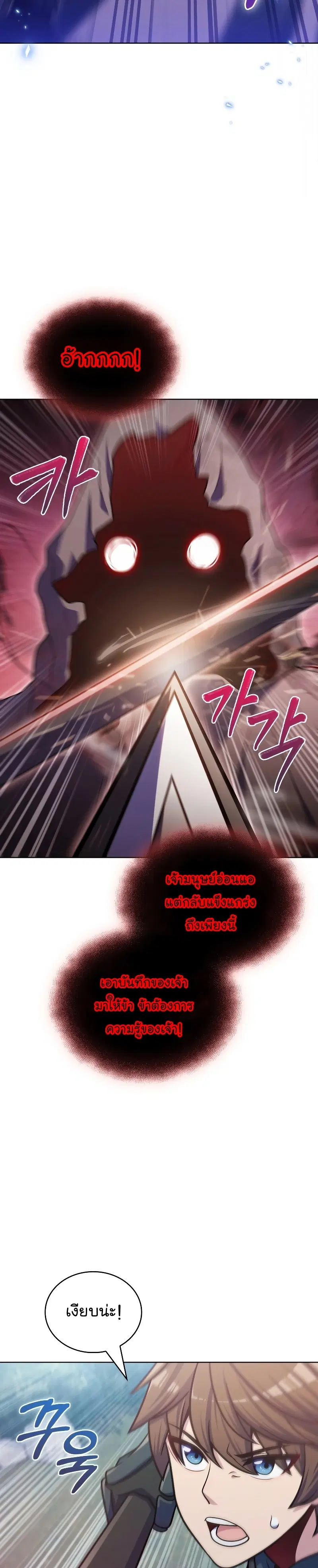 Everyone Else Is a Returnee ตอนที่ 40 หน้า 3