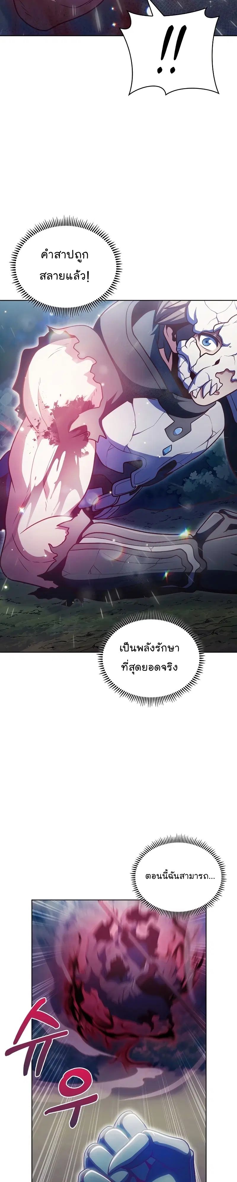 Everyone Else Is a Returnee ตอนที่ 41 หน้า 2
