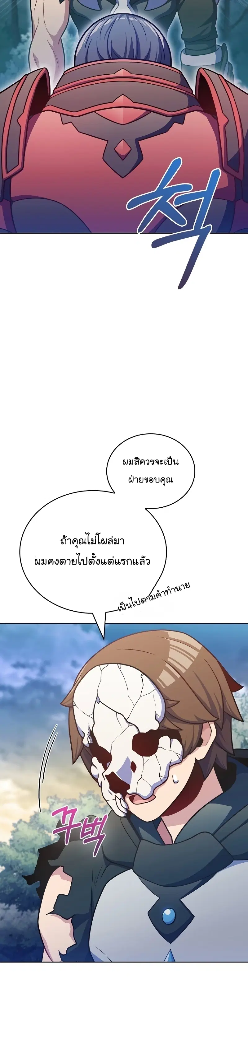 Everyone Else Is a Returnee ตอนที่ 43 หน้า 2