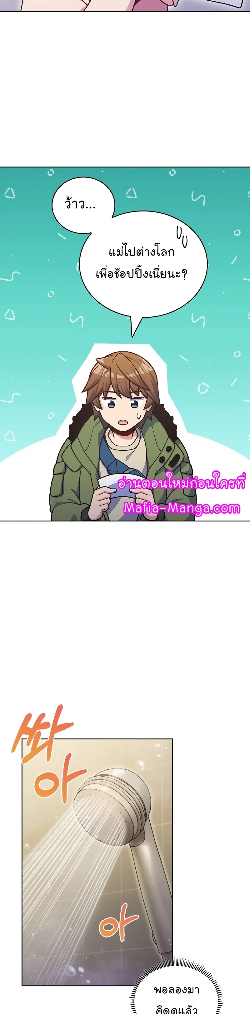 Everyone Else Is a Returnee ตอนที่ 44 หน้า 3