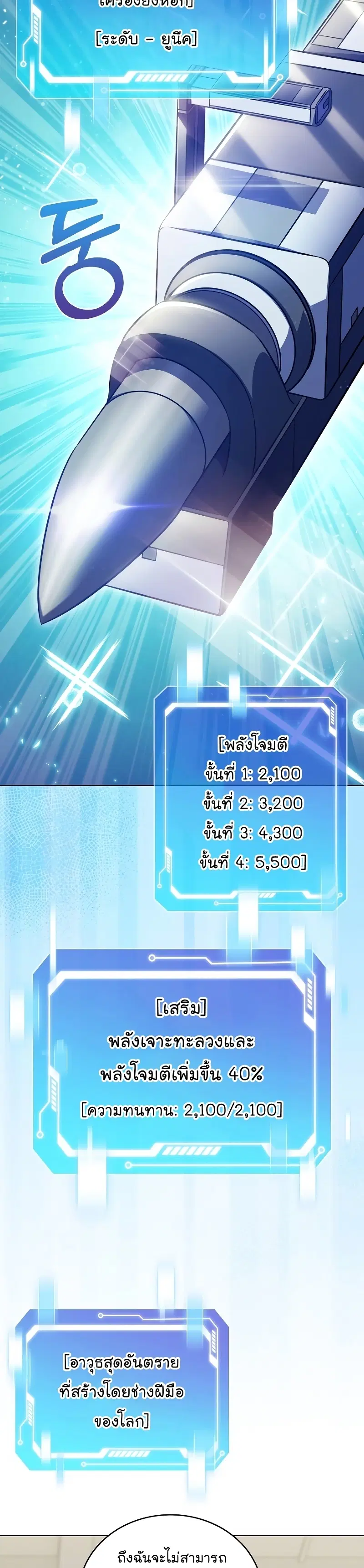 Everyone Else Is a Returnee ตอนที่ 45 หน้า 3