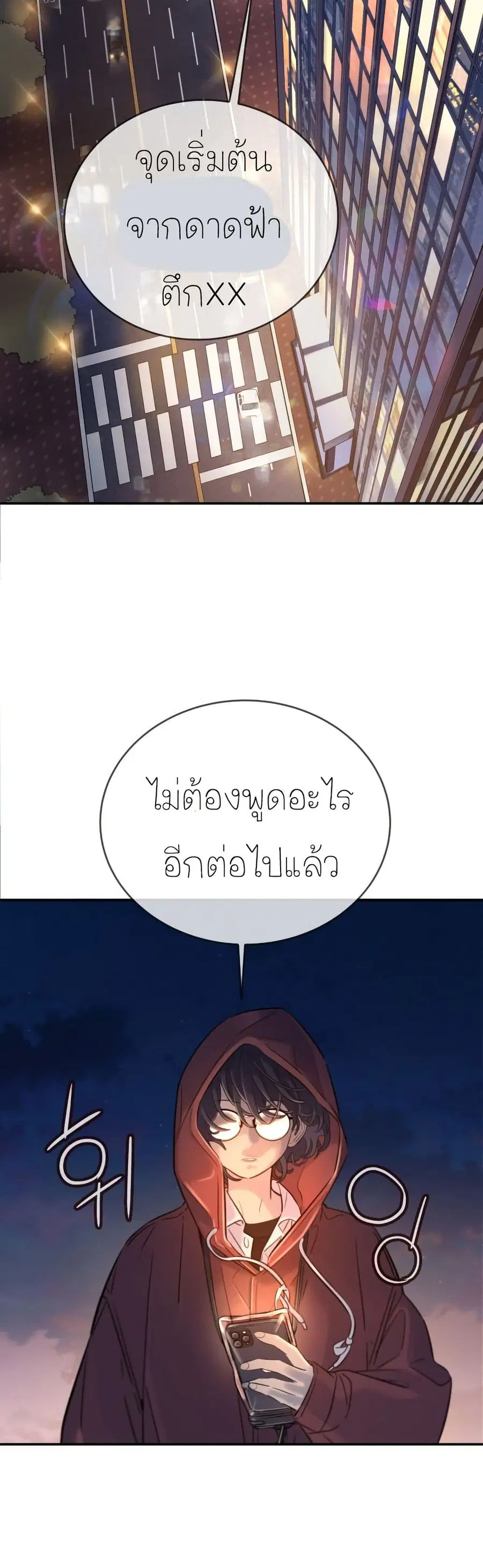 Everyone Loves Her ตอนที่ 1 หน้า 3