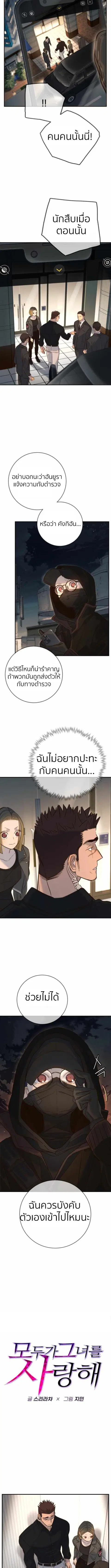 Everyone Loves Her ตอนที่ 18 หน้า 3