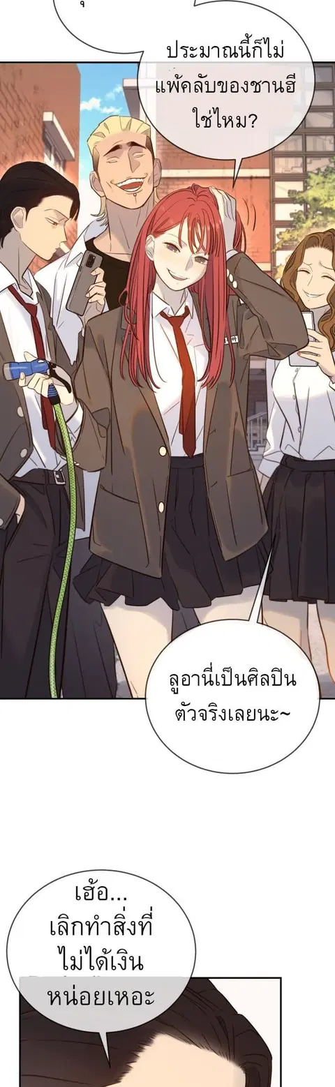 Everyone Loves Her ตอนที่ 2 หน้า 2