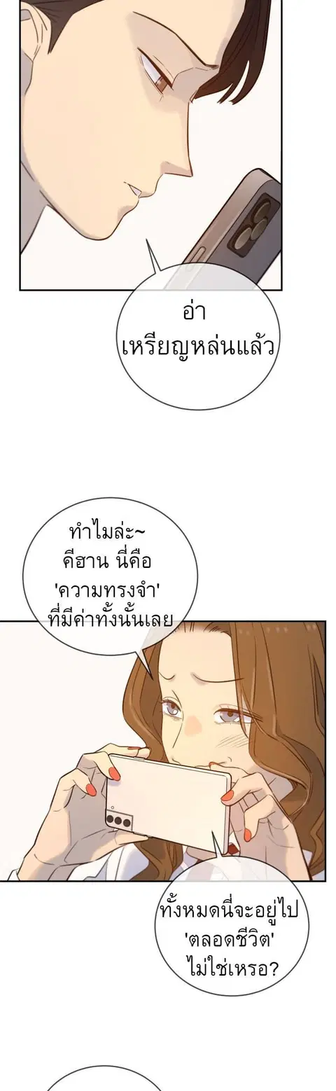 Everyone Loves Her ตอนที่ 2 หน้า 3
