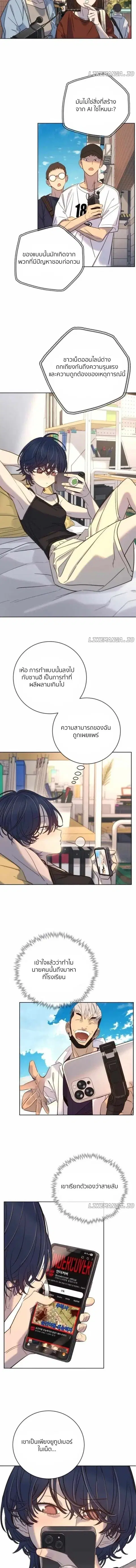 Everyone Loves Her ตอนที่ 22 หน้า 2