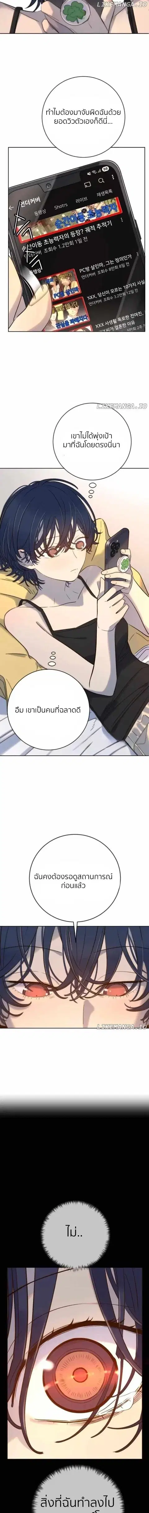 Everyone Loves Her ตอนที่ 22 หน้า 3