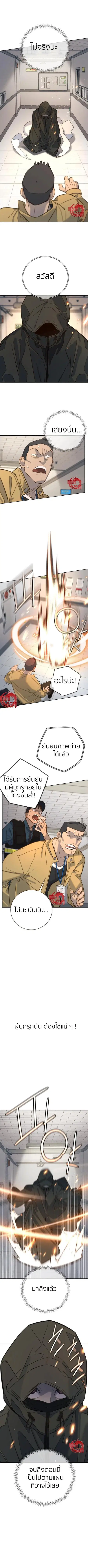 Everyone Loves Her ตอนที่ 23 หน้า 3