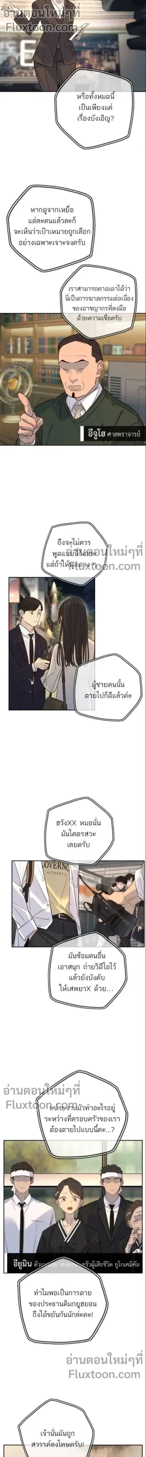 Everyone Loves Her ตอนที่ 29 หน้า 2