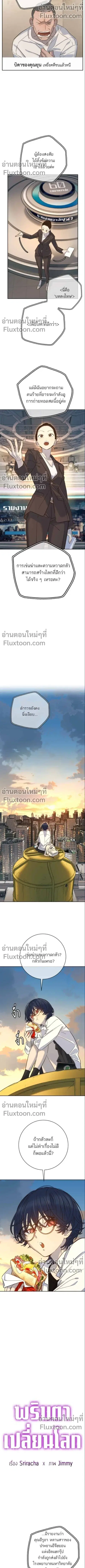 Everyone Loves Her ตอนที่ 29 หน้า 3