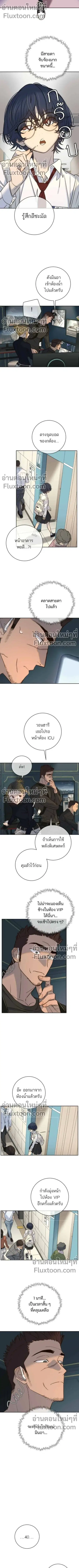 Everyone Loves Her ตอนที่ 32 หน้า 3