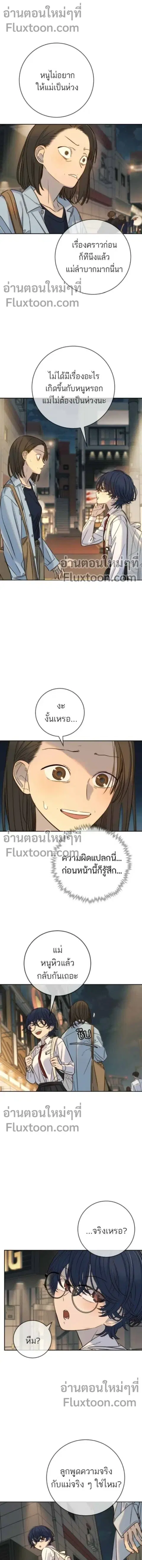 Everyone Loves Her ตอนที่ 35 หน้า 2